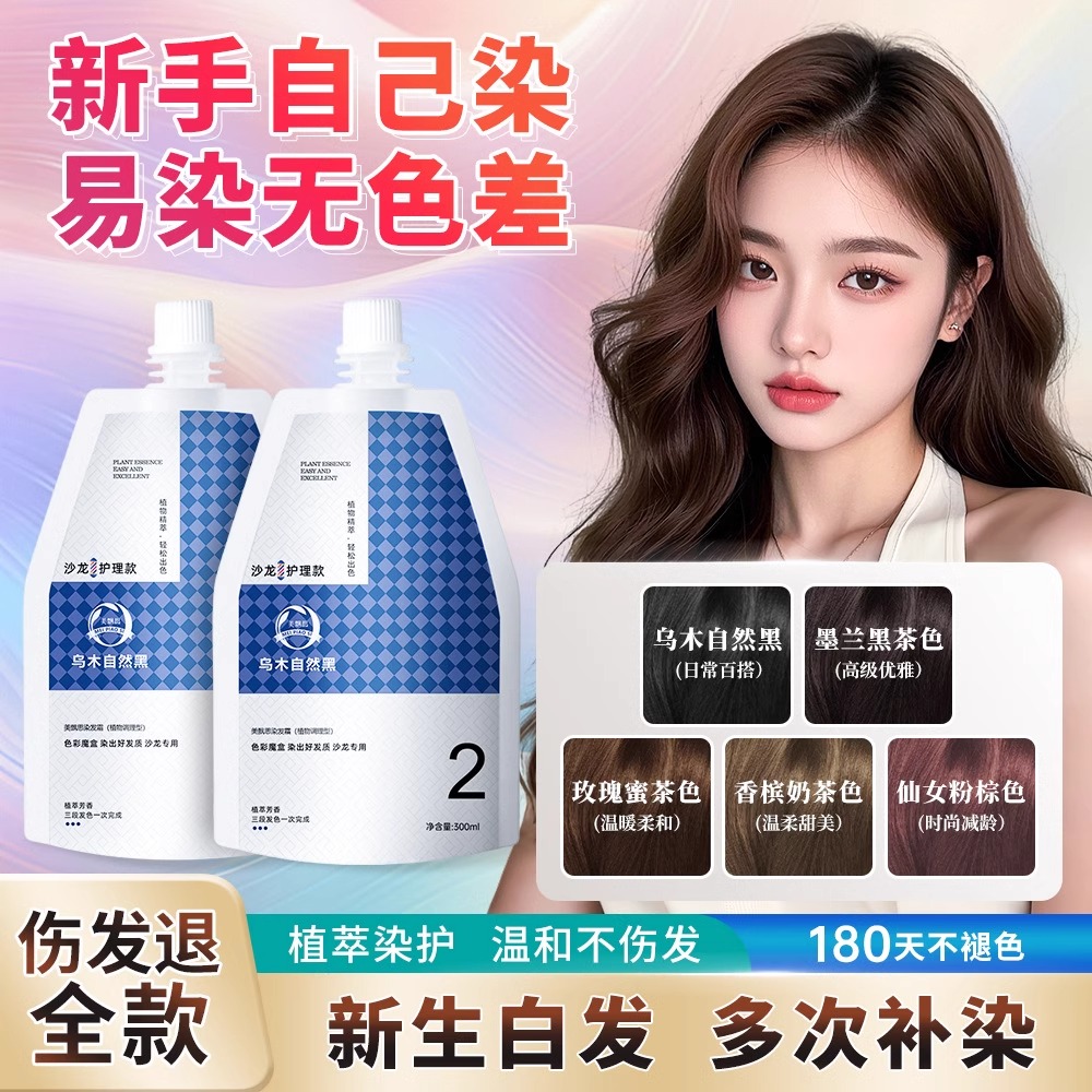 美飘思理发店大双支沙龙护理染膏植物染发膏不伤发染发剂遮白免漂