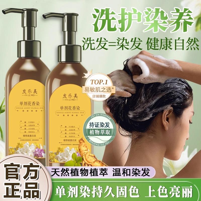 植物单剂花香染发剂膏无双氧黑茶色女植萃天然无刺激纯官方正品牌