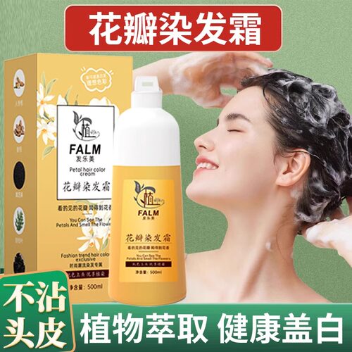 植物花瓣染发霜膏植物染发剂果染膏遮盖白发天然无刺激纯旗舰店