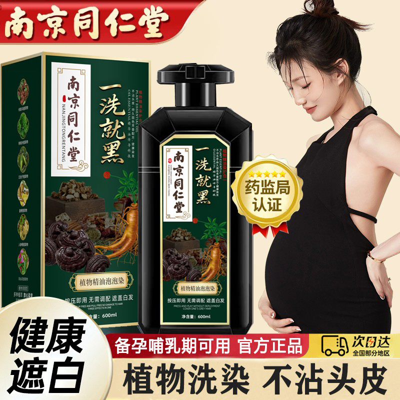 染发剂植物纯官方正品品牌天然无刺激男女一洗黑孕妇染发膏