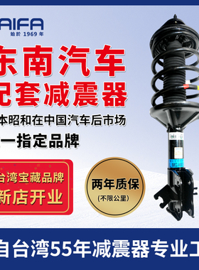KAIFA减震器总成适配东南得利菱悦V3蓝瑟菱帅菱致V5菱仕V6避震器