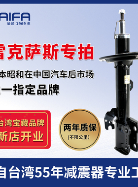 KAIFA昭和减震器总成适配雷克萨斯ES350 es300 IS300 RX350避震器