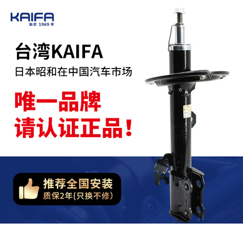 KAIFA昭和减震器总成适配雷克萨斯ES350 es300 IS300 RX350避震器