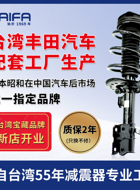 KAIFA昭和SHOWA减震器总成适配丰田凯美瑞汉兰达卡罗拉RAV4花冠