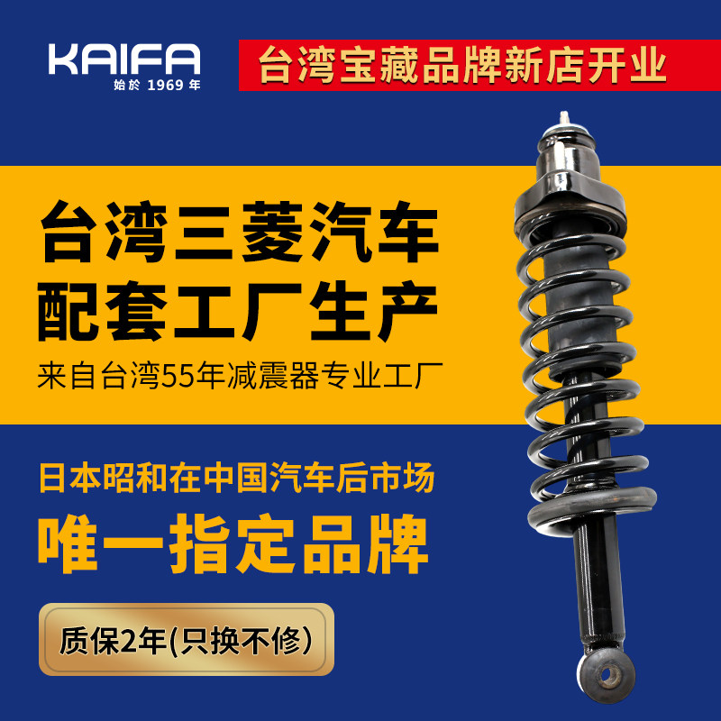 KAIFA昭和三菱欧蓝德EX劲炫劲畅翼神猎豹CS10前后减震器避震总成