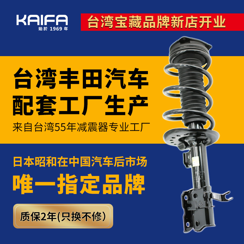 KAIFA昭和SHOWA减震器总成适配丰田凯美瑞汉兰达卡罗拉RAV4花冠