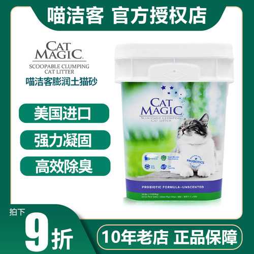 喵洁客美国catmagic膨润土猫砂