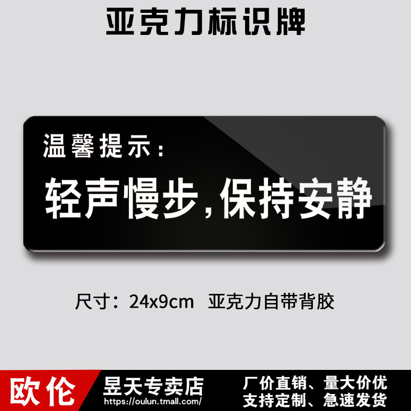 轻声慢步保持安静亚克力温馨提示牌指示牌标识牌警告标志公司仓库酒店