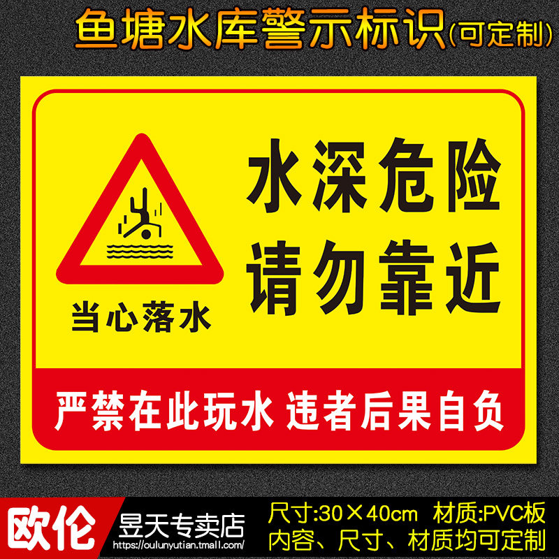 当心落水 水深危险请勿靠近警示提示警告安全标识牌标志牌定制08