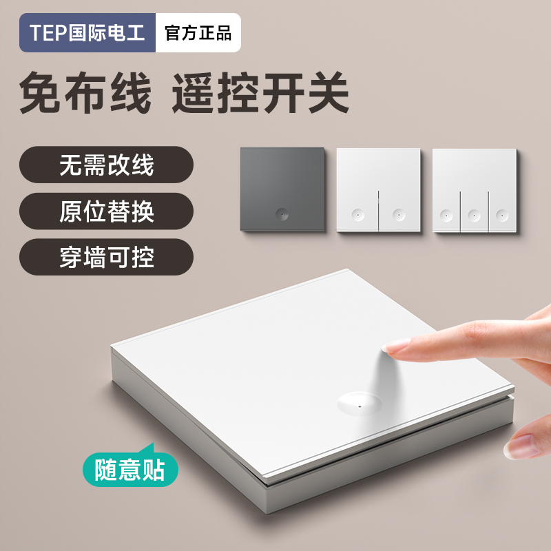 无线遥控开关家用免布线220V