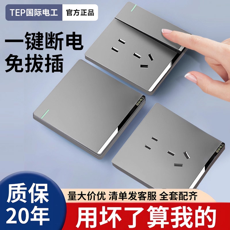 国际电工灰色开关插座