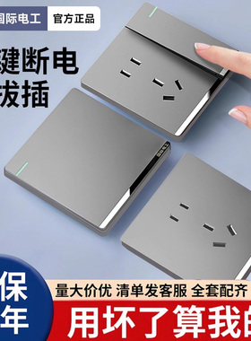 国际电工86型墙壁灰色开关插座面板16a一开五孔带USB多孔双控暗装