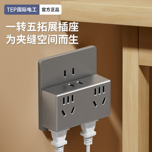 国际电工一转五插座扩展插座