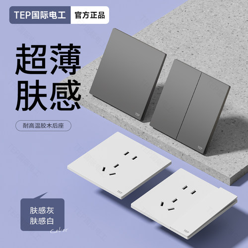 国际电工86型超薄哑光白色家用墙壁电源一开五孔开关插座面板多孔