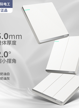 国际电工哑光奶油白色超薄开关插座面板86型墙壁16A家用一开五5孔