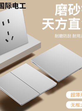 国际电工银色开关插座面板家用插板墙壁86型墙壁暗装浅灰色5五孔