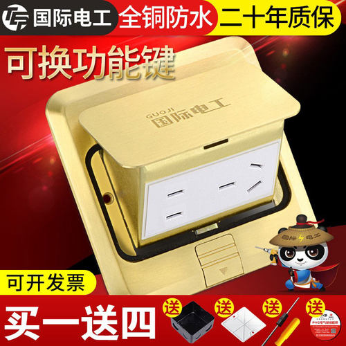 国际电工防水多功能家用地插座