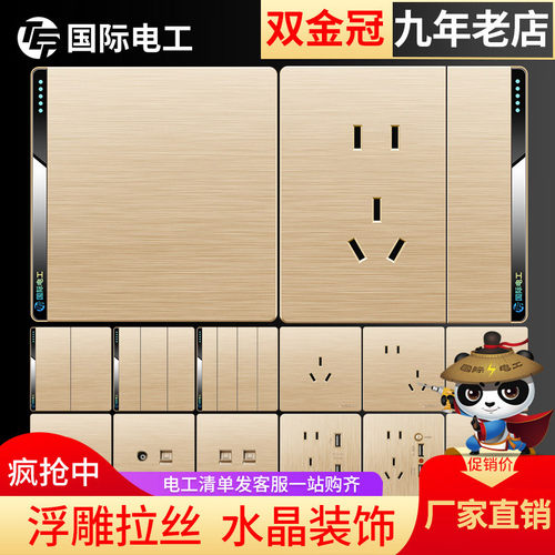 国际电工86型二三五开关插座面板