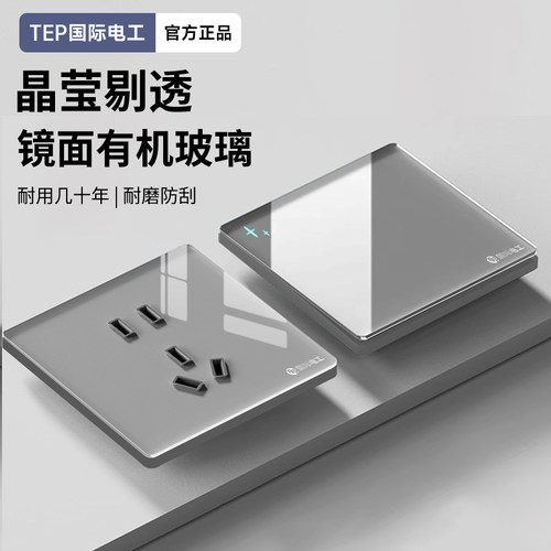 国际电工86型灰色开关插座