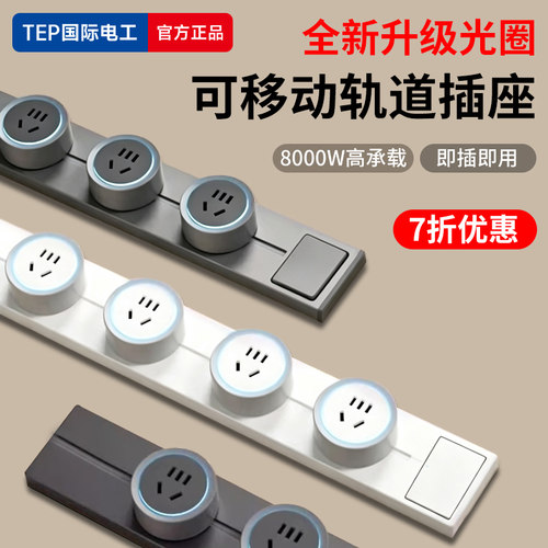 明装可移动带开关轨道插座滑轨