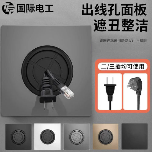 86型空白面板带出线孔