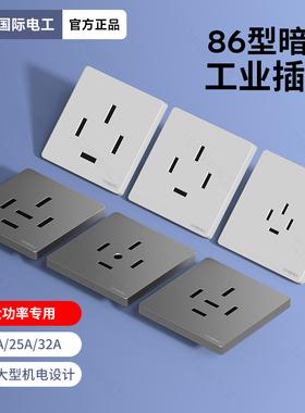 国际电工三相四线电插座16A25A32A安工业大功率4芯四孔脚380v440V