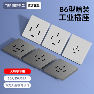 国际电工三相四线电插座16A25A32A安工业大功率4芯四孔脚380v440V