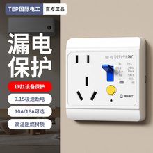 国际电工空调16a专用带漏电保护器的插座热水器86型10a漏保开关