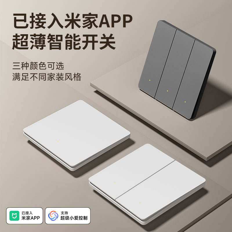 已接入米家APP智能开关