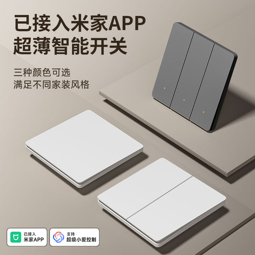 已接入米家APP智能开关