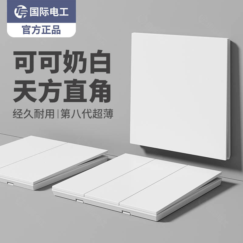 奶油风超薄哑光白色开关插座面板