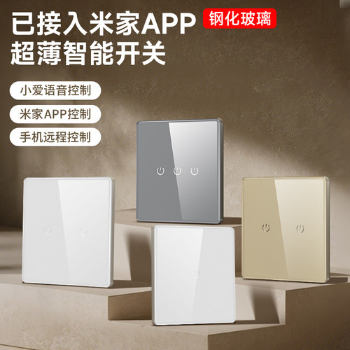 已接入米家app智能开关触摸