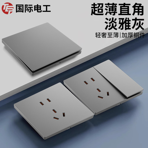 超薄哑光淡雅灰色开关插座面板