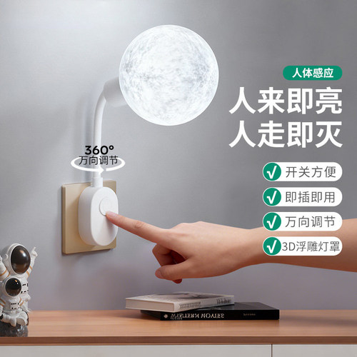 人体自动感应小夜灯智能语音控制