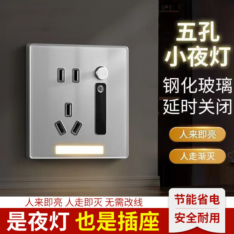人体感应地脚灯带五孔插座暗装面板86嵌入式小夜灯楼梯间过道走廊