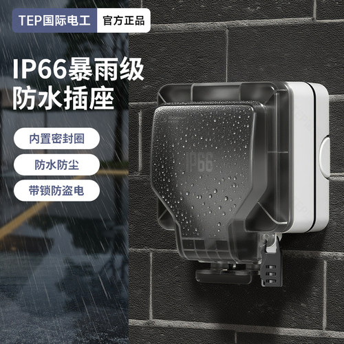 户外防水插座86型室外明装防水一体专用插座露天防雨电源保护盒罩