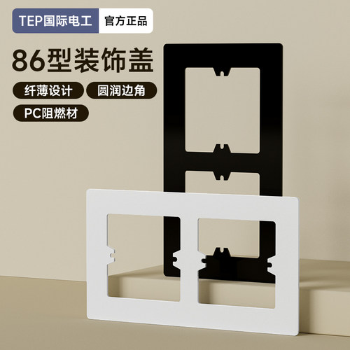 86面板遮丑盖插座孔开大了