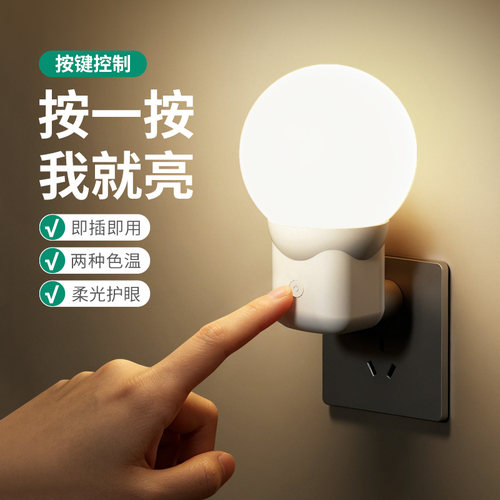 国际电工小夜灯卧室睡眠灯护眼