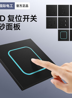 国际电工86型超薄哑光黑色开关插座面板带led灯家用一开五孔双控