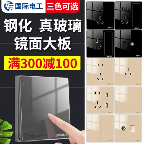 国际电工86型开关插座面板多孔家用暗装钢化玻璃镜面灰色一开五孔