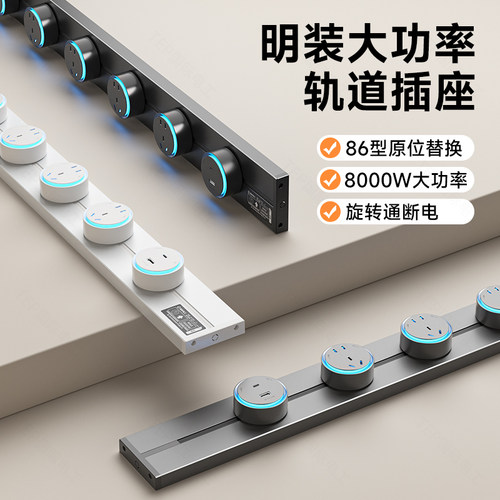 国际电工明装轨道插座家用滑道可移动电源滑轨厨房客厅滑动插排