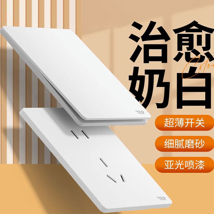 奶油白超薄开关插座面板