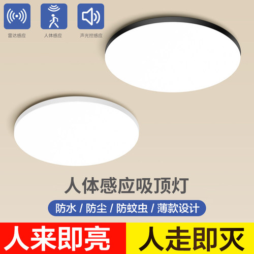 人体雷达感应灯感应吸顶灯