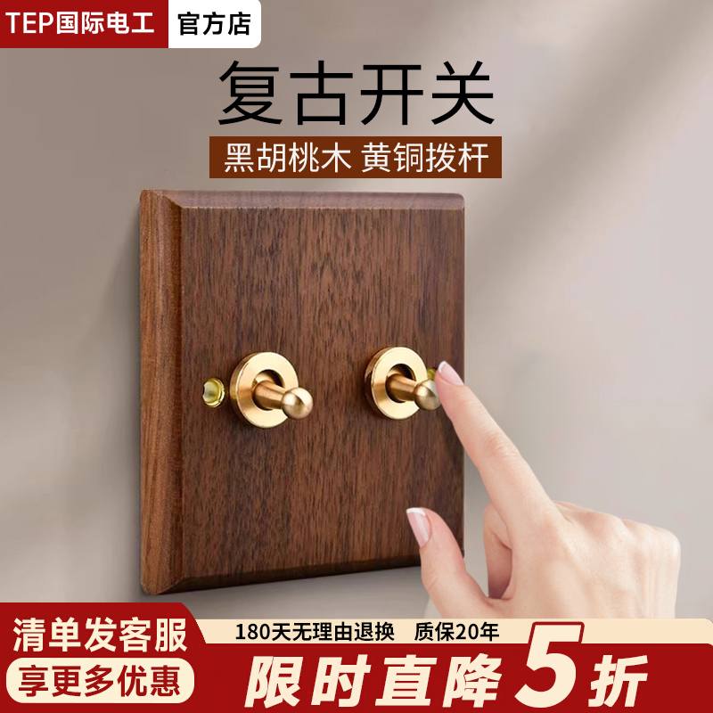 美式黑胡桃木复古开关插座面板