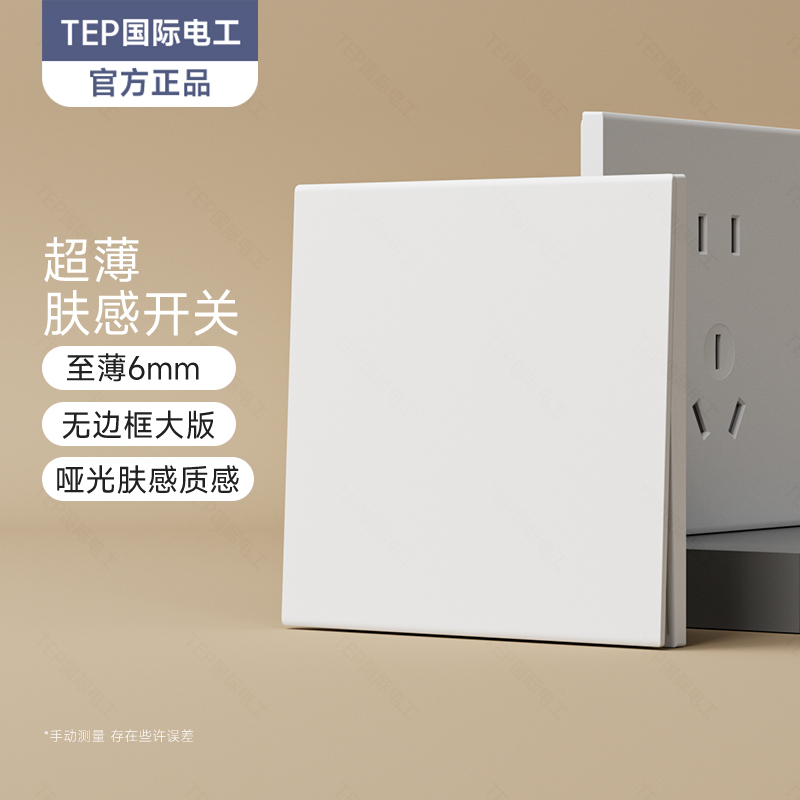 奶油风哑光白色开关插座