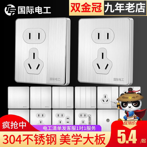 国际电工开关插座面板不锈钢拉丝
