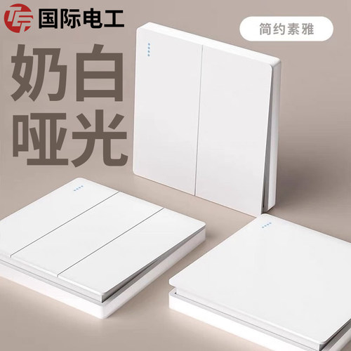 国际电工86型奶油白色开关插座