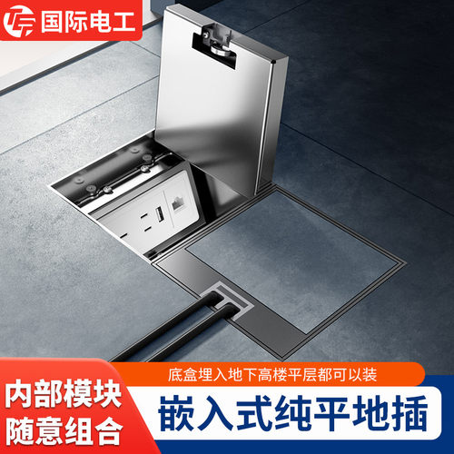 国际电工嵌入式地插座隐形不锈钢