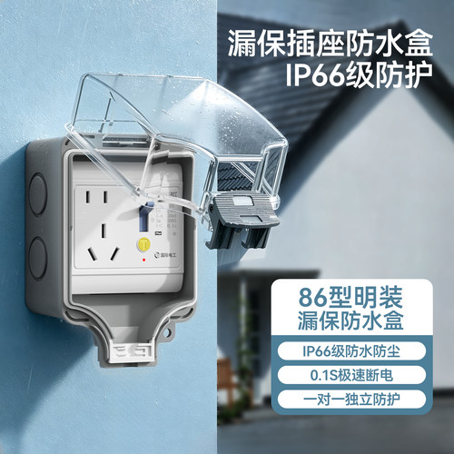 明装户外防水插座新能源16a