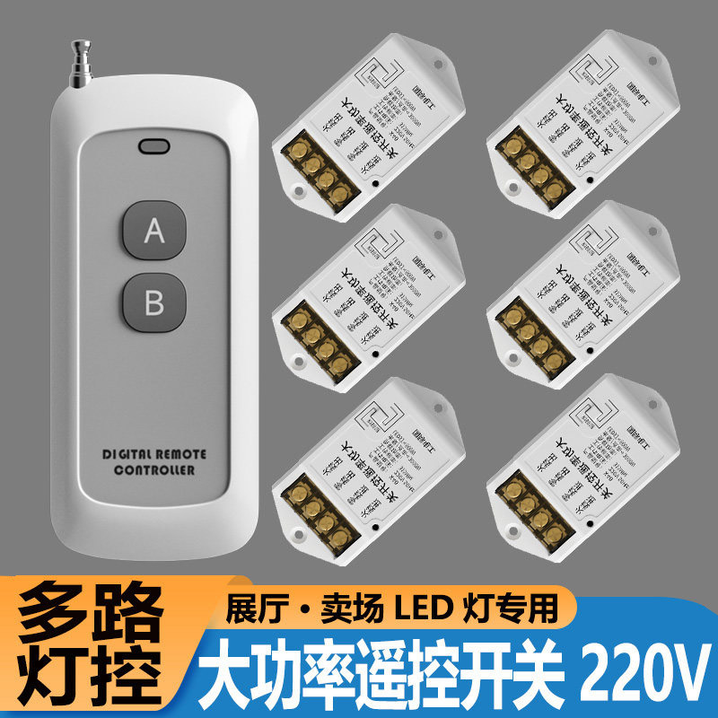 大功率无线遥控开关多路灯电源控制器220v展厅灯光智能远程遥控器